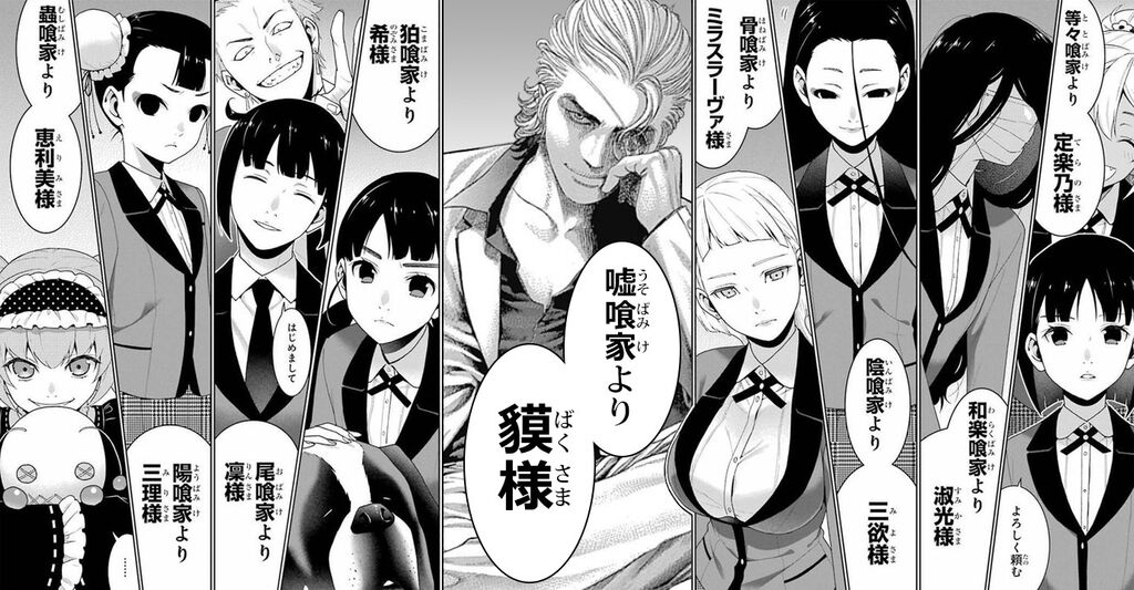 朗報 賭ケグルイは嘘喰いをパクリ 作者マジかよwww 娯楽まとめ速報