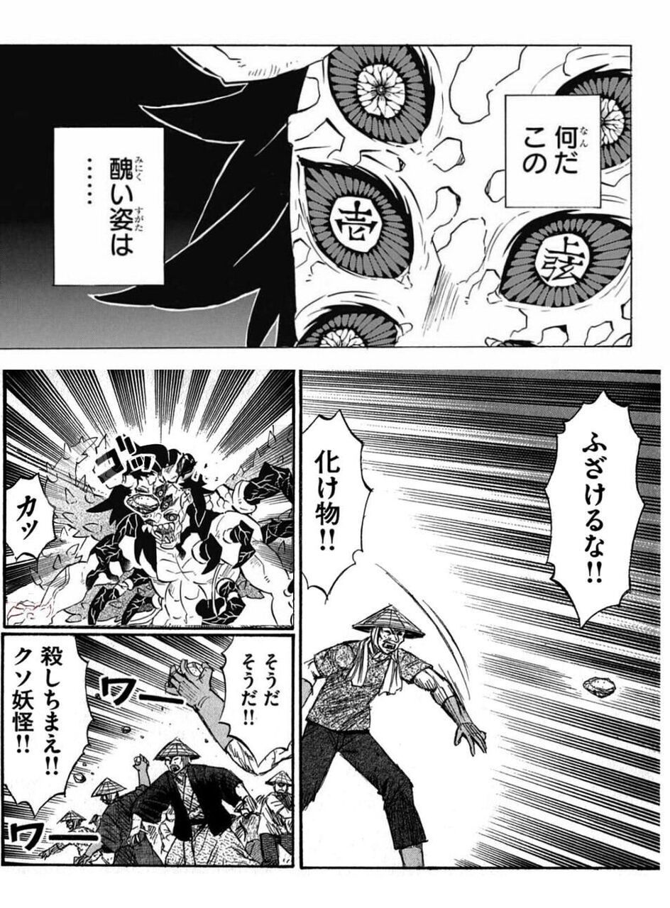 鬼滅の刃 無惨が赤ちゃん化 完全にakiraとマユリの卍解のパクリじゃねーかwww 娯楽まとめ速報 鬼滅の刃 無惨が赤ちゃん化 完全にakiraとマユリの卍解のパクリじゃねーかwww 娯楽まとめ速報