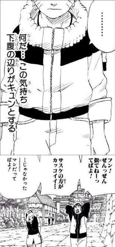 疑問 ナルトが下腹の辺りがキュンとするシーンがあるけど 娯楽まとめ速報