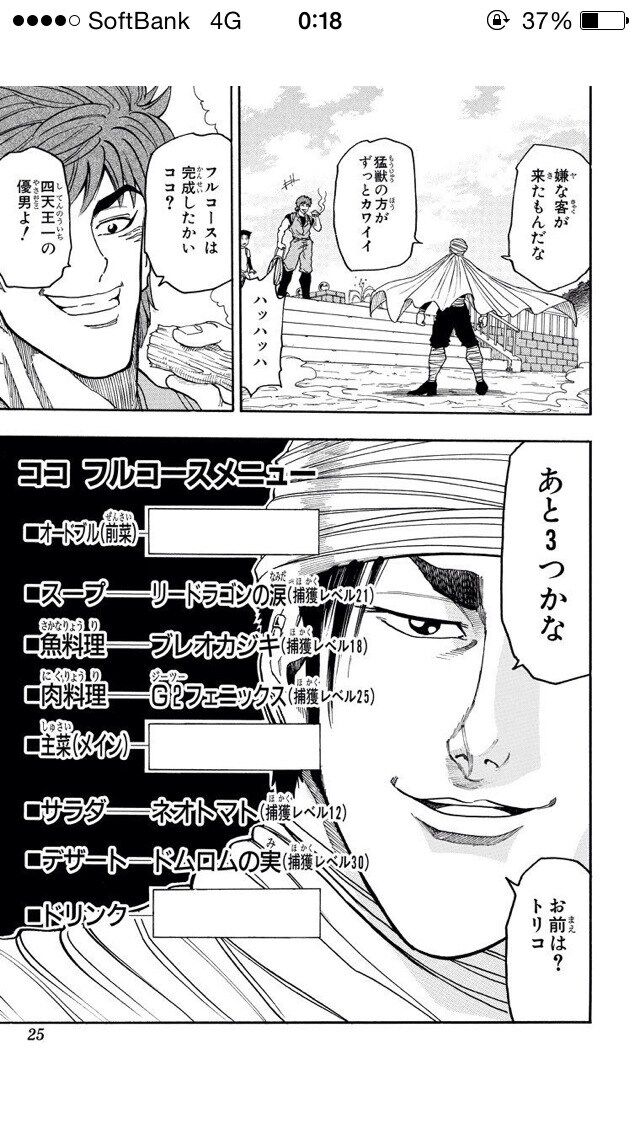 トリコ 好きな名言ないんだが教えてくれ 娯楽まとめ速報 トリコ 好きな名言ないんだが教えてくれ 娯楽まとめ速報