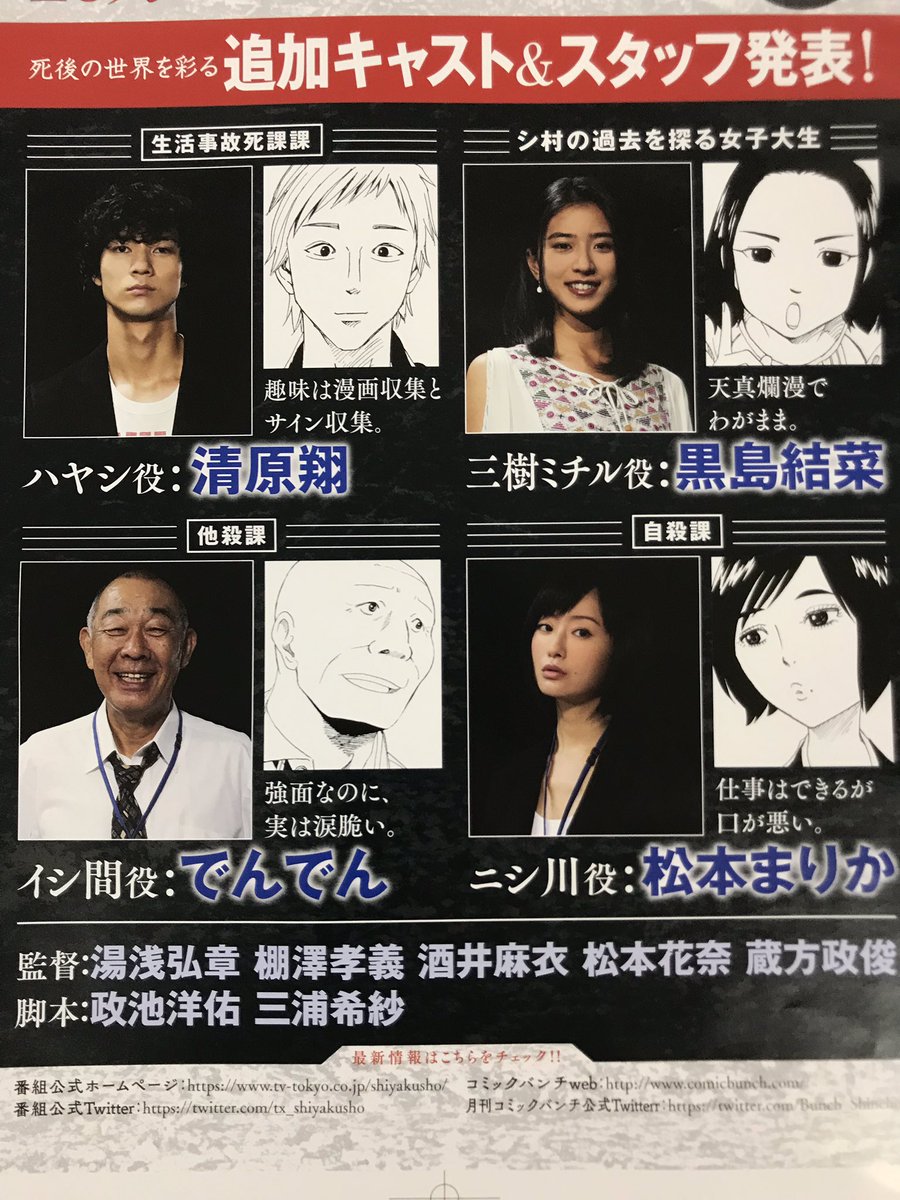 朗報】ドラマ「死役所」追加キャストに黒島結菜ちゃんが主演する