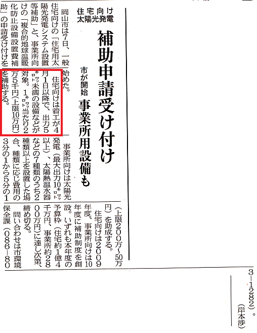 2011岡山市補助