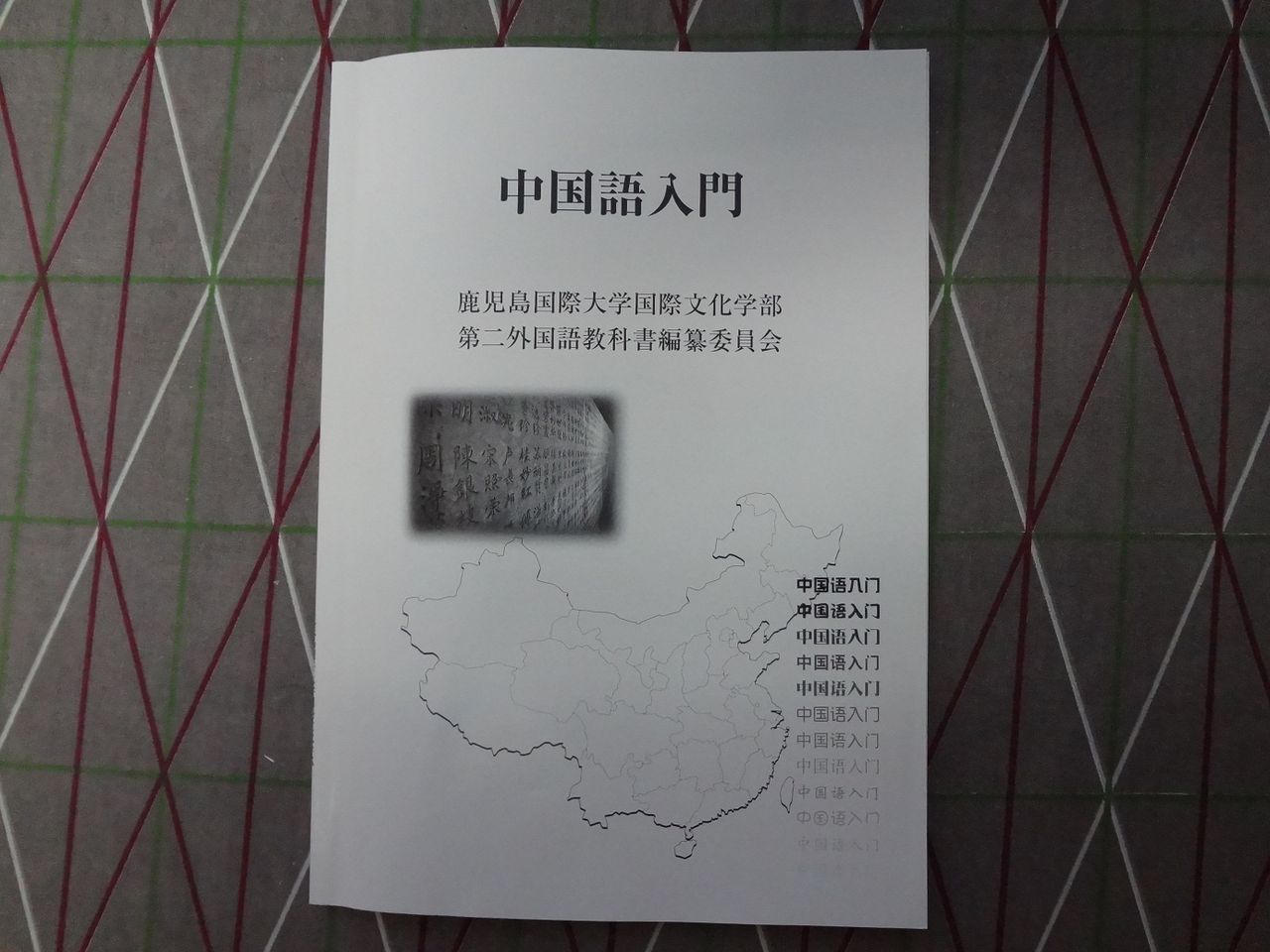 A0424 中国語会話への挑戦 留学生から発音を習う 上荒田日記