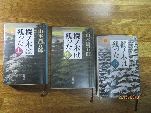 T409 樅の木は残った を読んで 上荒田日記