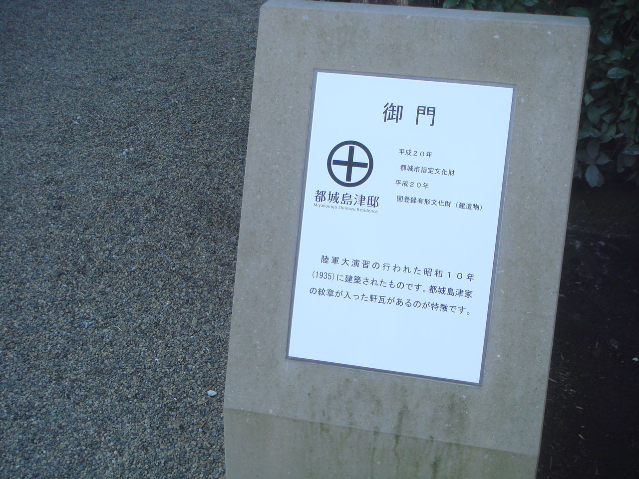 K0121 同じ丸に十文字でも 薩摩藩高山麓