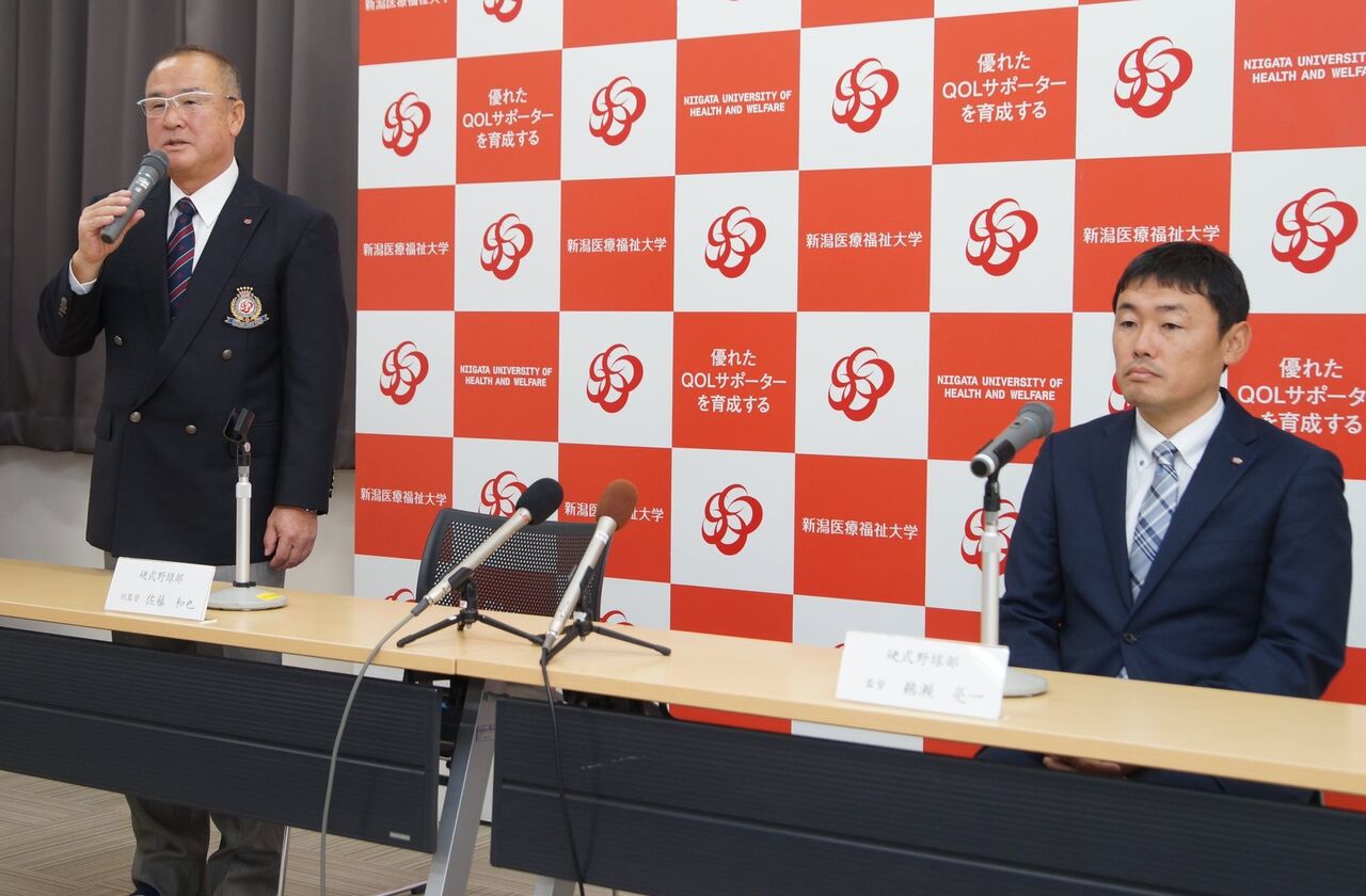 新潟医療福祉大学野球部新監督 鵜瀬亮一氏が就任 高校野球夢追い人