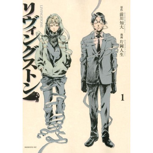 リヴィングストン 1 エンタメ 漫画のススメ リヴィングストン 1 エンタメ 漫画のススメ