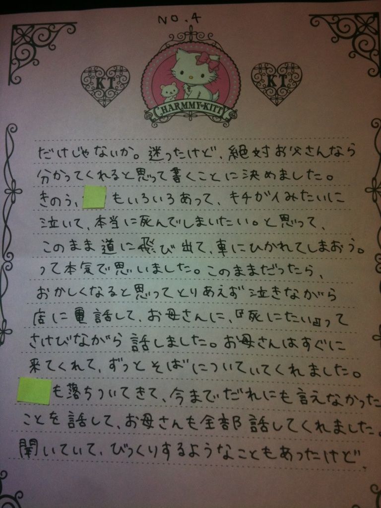 娘からの手紙 光の届くところへ 10年後の日々 娘からの手紙 光の届くところへ 10年後の日々