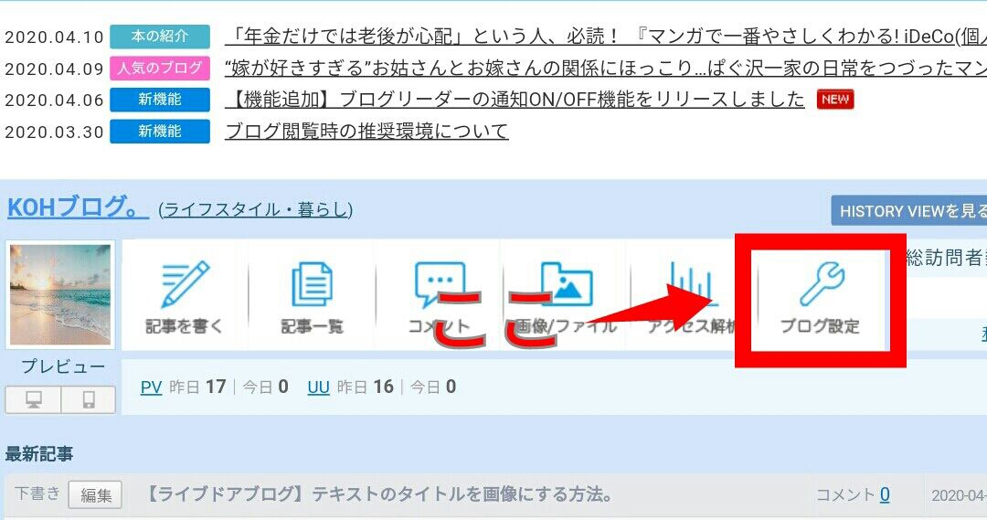 ライブドアブログ テキストのタイトルを画像にする方法 Kohブログ