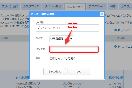 livedoorブログにプライバシーポリシーを作成・設置する方法 : KOHブログ。