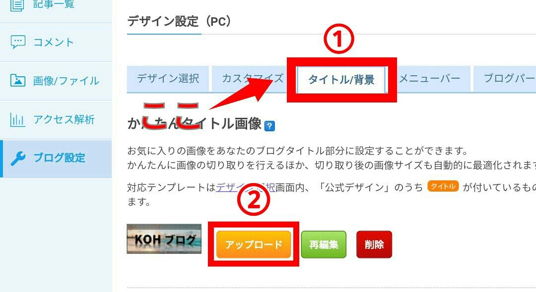 ライブドアブログ テキストのタイトルを画像にする方法 Kohブログ