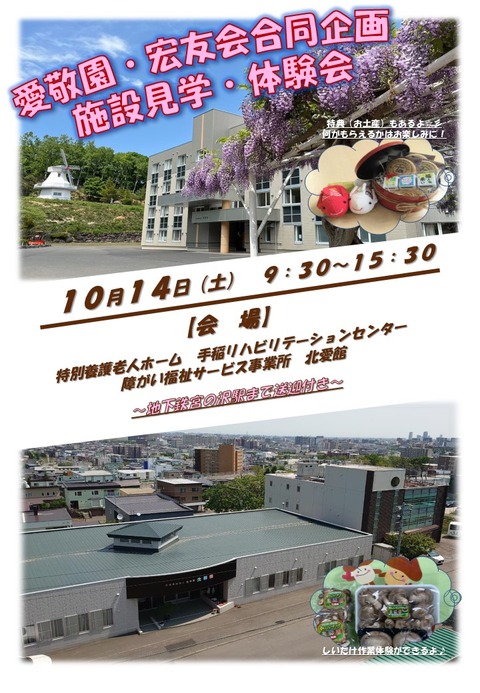 施設見学会ポスター