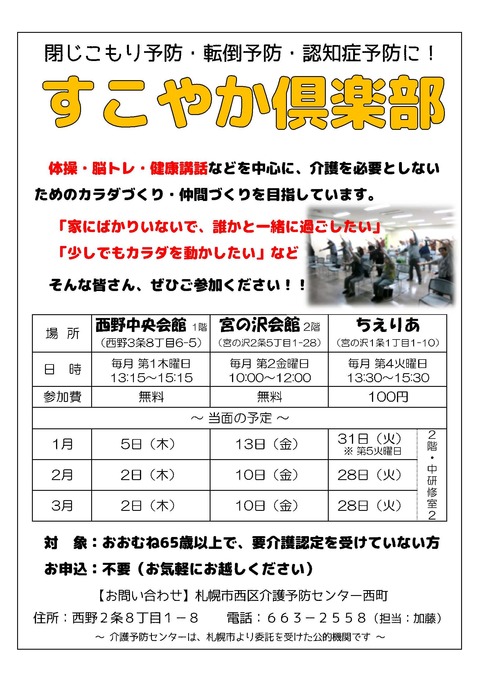 すこやか 共通チラシ