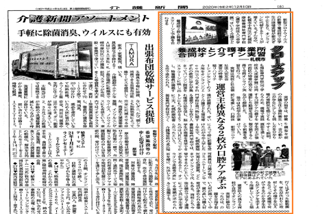 介護新聞