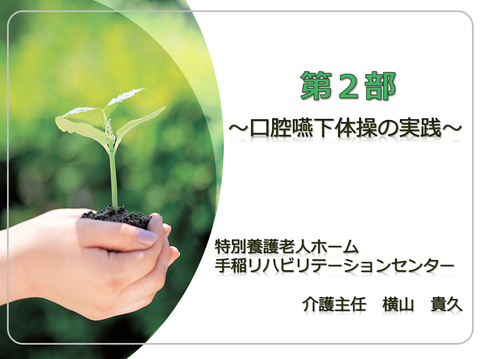 歯科衛生士講話表題②