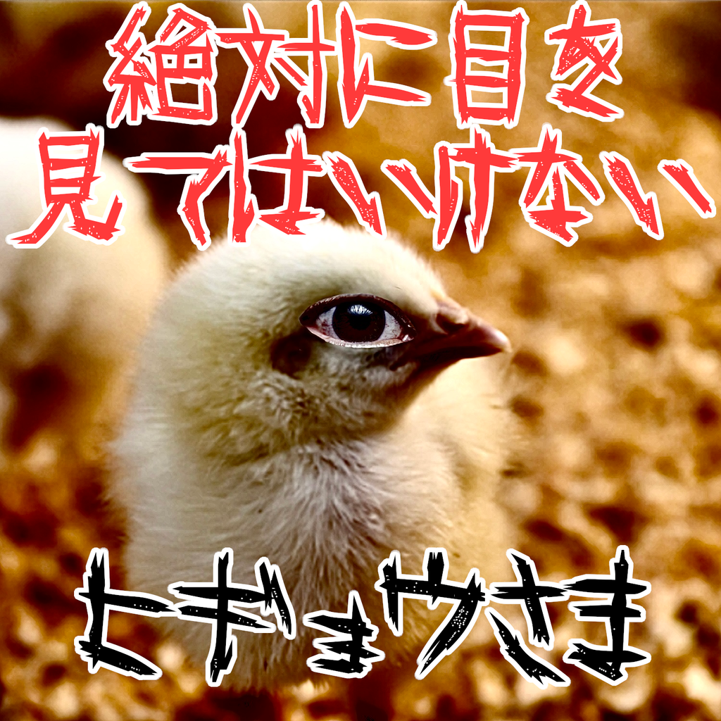 怖い話 ヒギョウさま まとめ