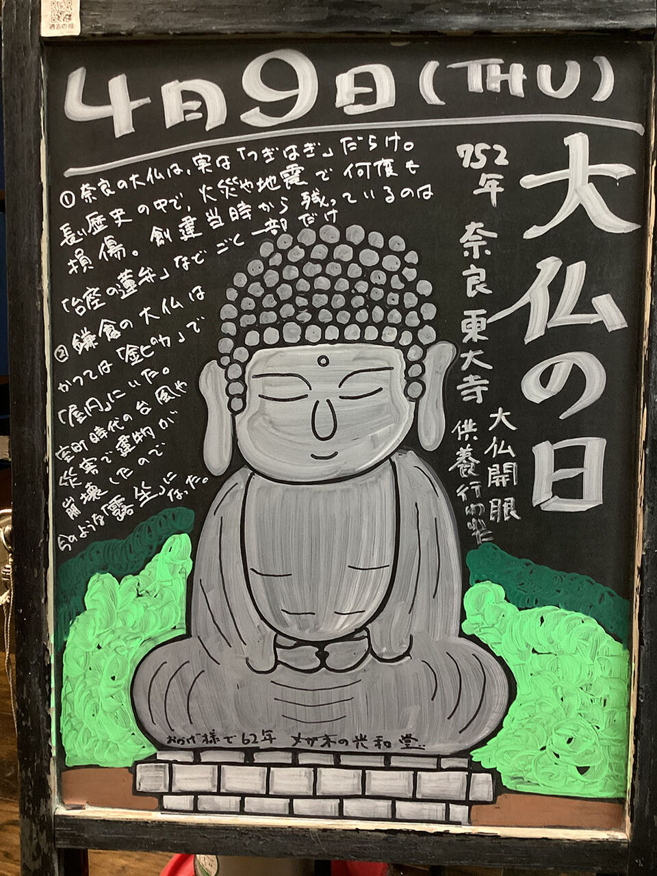 歴史を愛し、今を刻む。― 大仏の日、そして知性を纏う眼鏡。 : 創業62