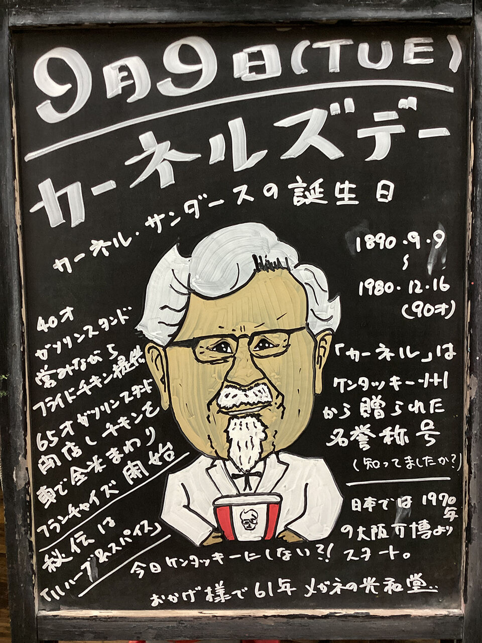 カーネルサンダース ハーランド・サンダースはいかにしてKFCのカーネル・サンダース