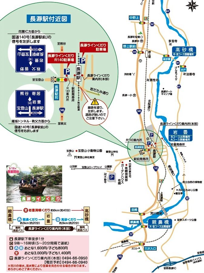 長瀞ライン下り Kowa Home Staff Blog