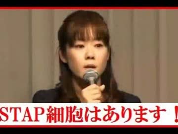 STAP現象