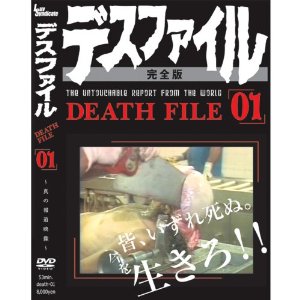 デスファイル