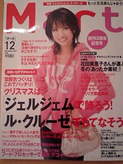 Mart12月号の花田美恵子さん Sawa S Table