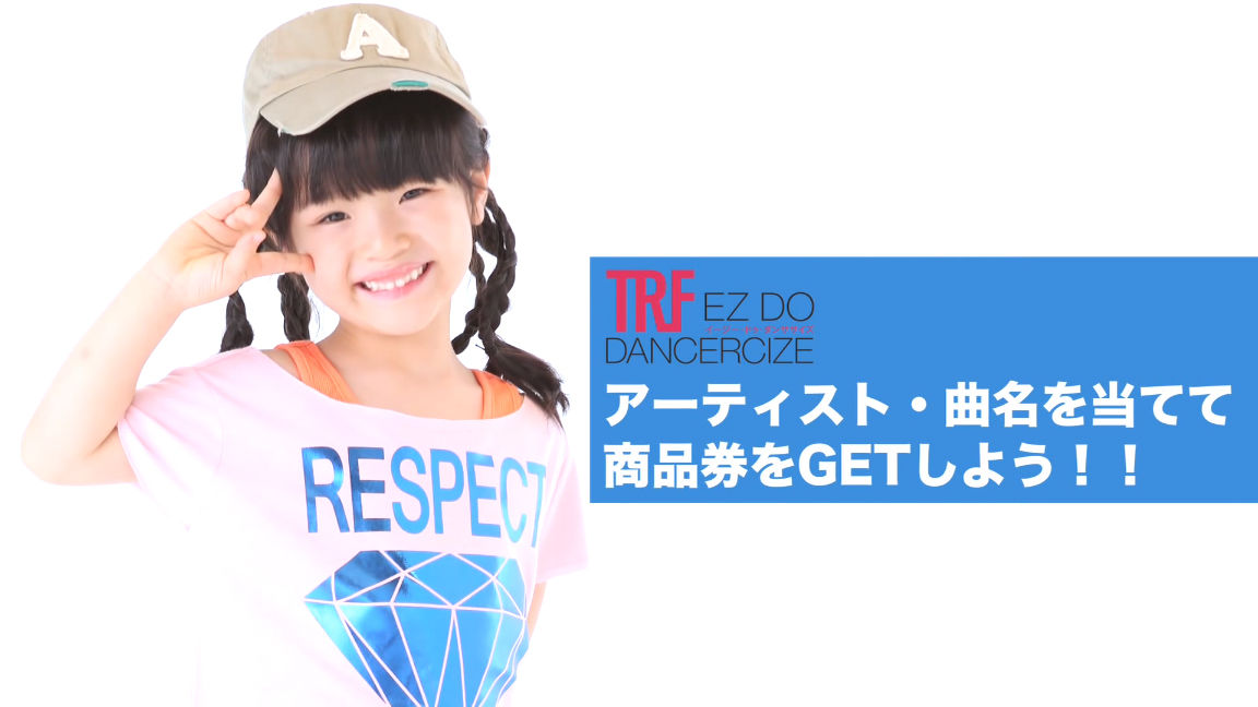 豊嶋花 とよしまはなちゃん 6才 小学1年生 動画 Trf イージー ドゥ ダンササイズ Cm フロッシュ 絵本篇 子役タレント応援ブログ 豊嶋花 とよしまはなちゃん 6才 小学1年生 動画 Trf イージー ドゥ ダンササイズ Cm フロッシュ 絵本篇 子役タレント応援ブログ