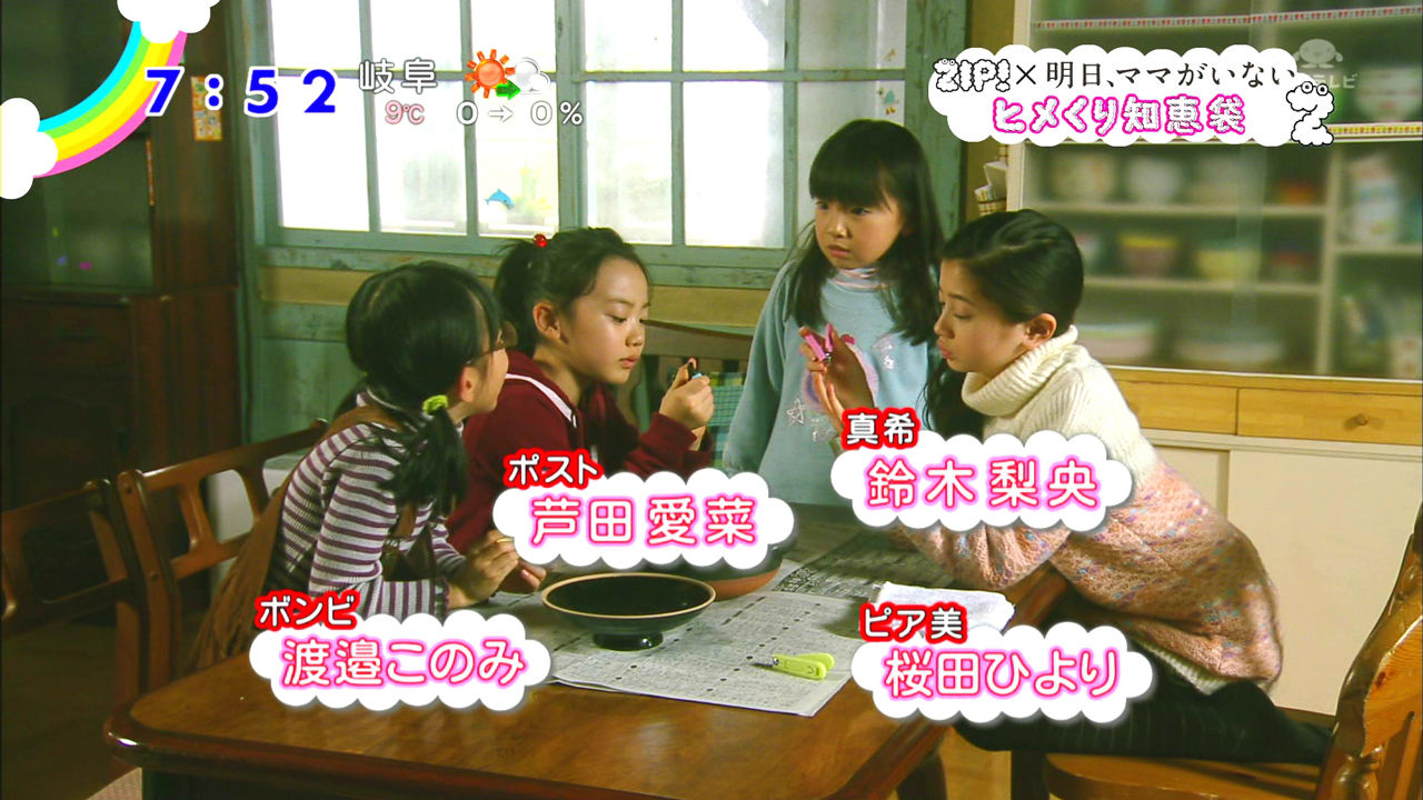 1月9日 木 1月12日 日 子役 テレビ出演情報 鈴木梨央 芦田愛菜 浦上晟周 栗本有規 高橋來 庵原涼香 他 子役タレント応援ブログ