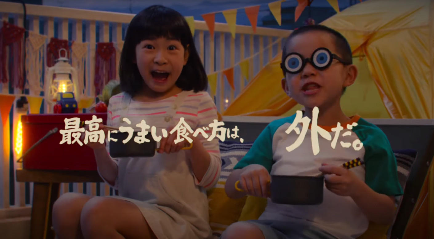 チキンラーメン Cm ベランピング篇 宍野菫 ししのすみれちゃん 10才 小学5年生 番家天嵩 ばんかてんたくん 7才 小学2年生 他 動画あり 年8月 子役タレント応援ブログ チキンラーメン Cm ベランピング篇 宍野菫 ししのすみれちゃん 10才 小学5年生 番家天嵩 ばんかてんたくん 7才 小学2年生 他 動画あり 年8月 子役タレント応援ブログ