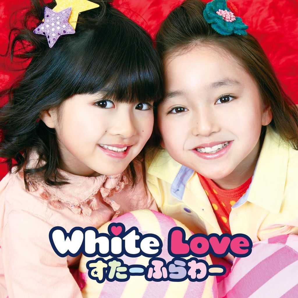 すたーふらわー 小林星蘭ちゃん 谷花音ちゃんがspeedの White Love をカバー サンタ姿が可愛い 動画あり 子役タレント応援ブログ