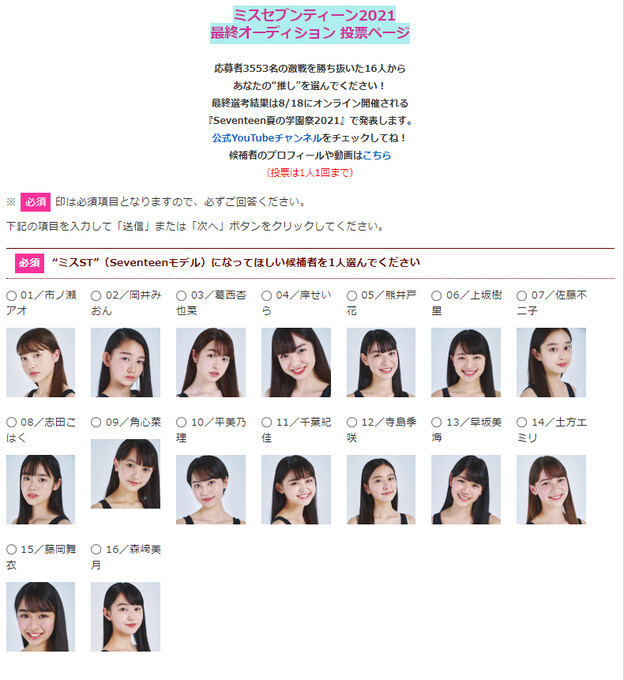 ミスセブンティーン21 早坂美海ちゃん 藤岡舞衣ちゃん 土方エミリちゃん 森崎美月ちゃん ファイナリストは16人 Part4 結果発表は8月18日 子役タレント応援ブログ ミスセブンティーン21 早坂美海ちゃん 藤岡舞衣ちゃん 土方エミリちゃん 森崎美月ちゃん ファイナリストは16人 Part4 結果発表は8月18日 子役タレント応援ブログ