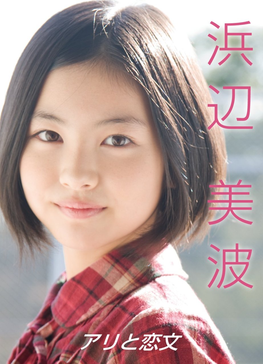 浜辺美波 まれ Youtube 浜辺美波 まれ Youtube
