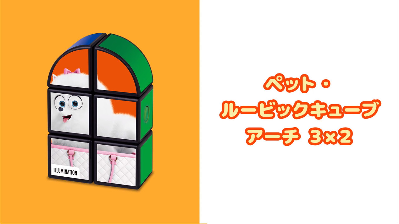 ミニオン ペット ルービックキューブ キューブで登場 篇 ミヤシロ藍玲ちゃん 浦上くるりちゃん 渡部好来くん 齋藤潤くん ハッピーセット Cm 19年9月 子役タレント応援ブログ