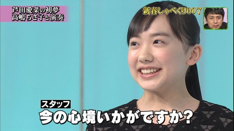 芦田愛菜 あしだまな 子役タレント応援ブログ