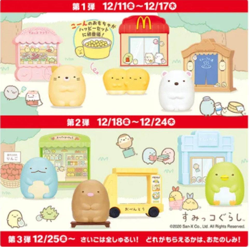 ハッピーセット すみっコぐらし オープン 篇 宮崎歩夢ちゃん 宮地美然ちゃん 有山実俊くん マクドナルド Cm 年12月 動画あり 子役タレント応援ブログ