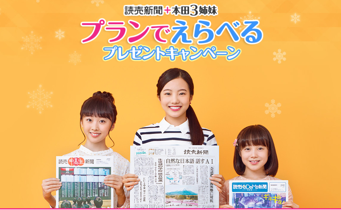 画像 ７０枚 本田紗来ちゃん ｃｍ 読売 本田紗来とｋｏｄｏｍｏ新聞くん篇 岩淵心咲ちゃん ジャンクｓｐｏｒｔｓ イクウェル 他 動画10本 子役タレント応援ブログ