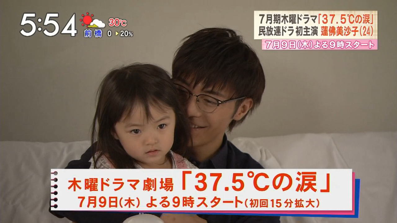 37 5 の涙 鈴木梨央 すずきりお ちゃん 横山歩 よこやまあゆむ くん 林田悠作 はやしだ ゆうさく くん 他 7月9日 木 よりスタート 動画あり 子役タレント応援ブログ