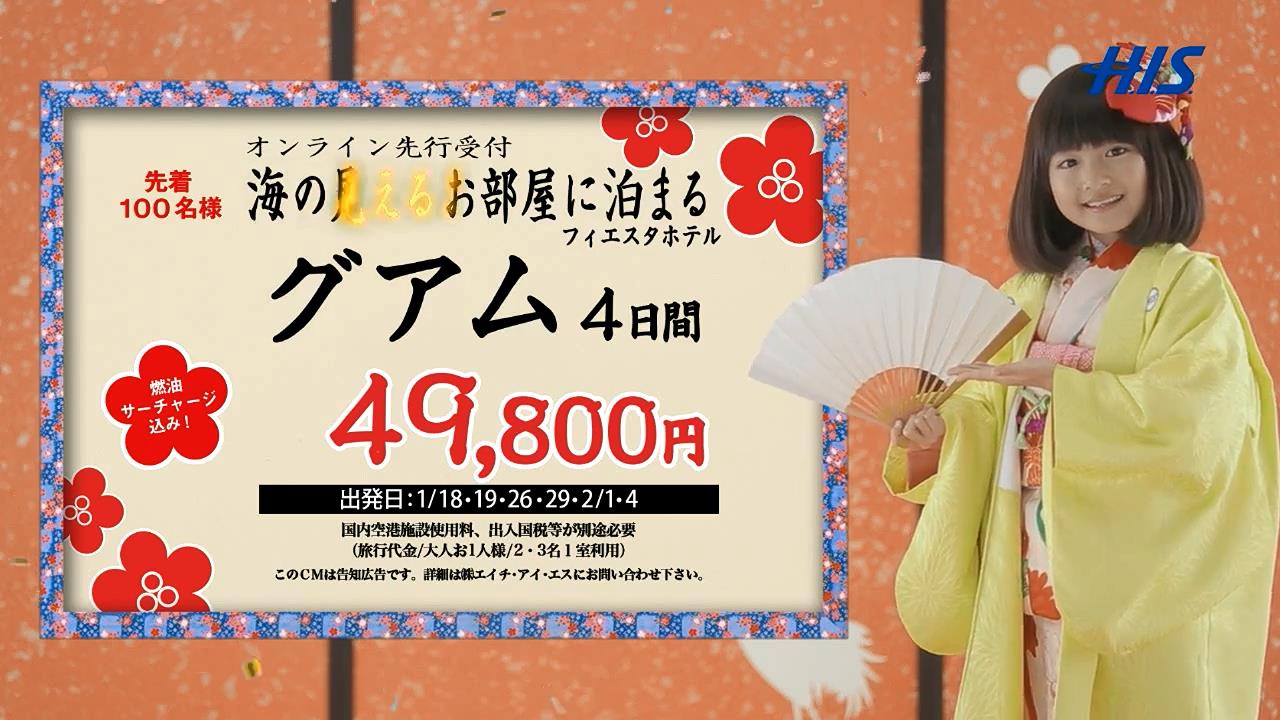 小林星蘭 こばやしせいらんちゃん9才 小学3年生 His 新春初夢フェア 期間限定cm その他 動画あり 子役タレント応援ブログ