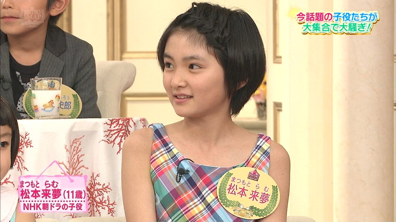 松本来夢 まつもとらむ 子役タレント応援ブログ 松本来夢 まつもとらむ 子役タレント応援ブログ