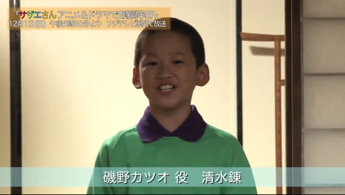 実写ドラマ サザエさん の第4弾 カツオ役 清水錬くん ワカメ役 錦辺莉沙ちゃん タラちゃん 中野遥斗くん 子役タレント応援ブログ 実写ドラマ サザエさん の第4弾 カツオ役 清水錬くん ワカメ役 錦辺莉沙ちゃん タラちゃん 中野遥斗くん 子役タレント応援ブログ