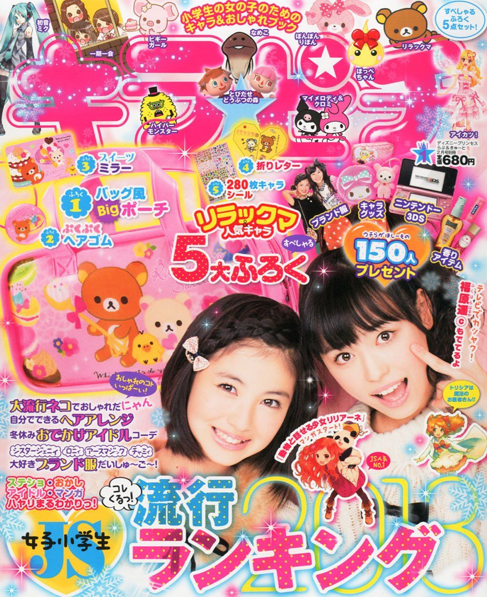 浜辺美波 はまべみなみちゃん 12才 小学6年生 1月9日発行 金沢情報 の表紙に 画像あり 動画10本 子役タレント応援ブログ 浜辺美波 はまべみなみちゃん 12才 小学6年生 1月9日発行 金沢情報 の表紙に 画像あり 動画10本 子役タレント応援ブログ