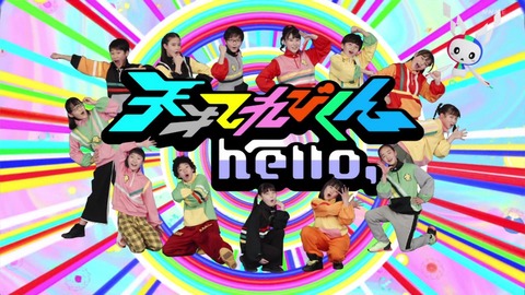 歌 天才てれびくんhello 【天才てれびくんhello,】