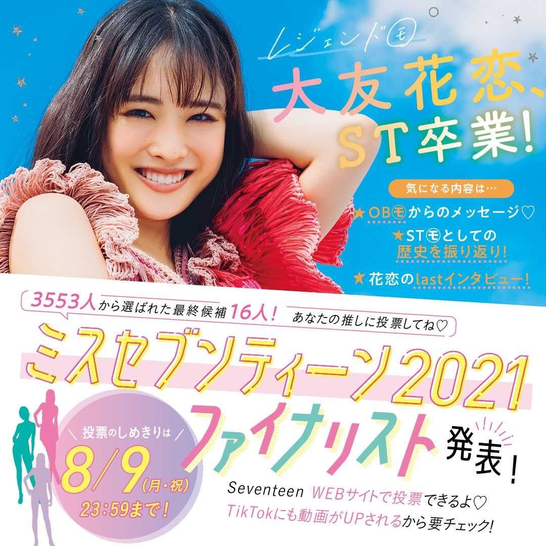 ミスセブンティーン21 Part2 熊井戸花ちゃん 上坂樹里ちゃん 佐藤不仁子ちゃん 志田こはくちゃん 05番 08番 結果発表は8月18日 子役タレント応援ブログ ミスセブンティーン21 Part2 熊井戸花ちゃん 上坂樹里ちゃん 佐藤不仁子ちゃん 志田こはくちゃん 05番 08番 結果発表は8月18日 子役タレント応援ブログ