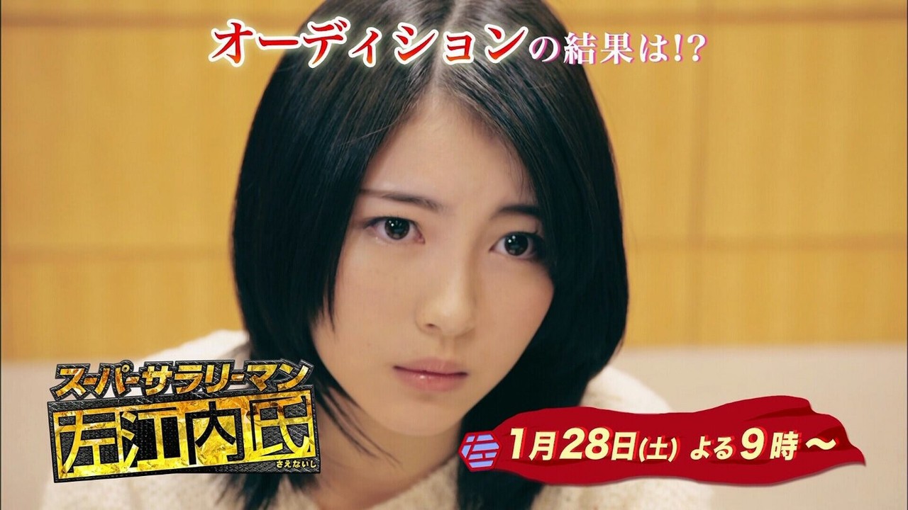 画像65枚 スーパーサラリーマン佐江内氏 第3話 横山歩 よこやまあゆむくん 8才 浜辺美波 はまべみなみちゃん 16才 映画 咲 Saki 他 動画 子役タレント応援ブログ