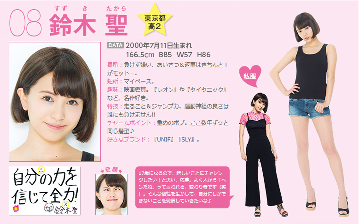 ミスセブンティーン 17 ファイナリスト発表 18人 Part2 里見莉奈 菅原華 鈴木聖 豊島心桜 仲俣由菜 詳細プロフ 動画あり 子役タレント応援ブログ ミスセブンティーン 17 ファイナリスト発表 18人 Part2 里見莉奈 菅原華 鈴木聖 豊島心桜 仲俣由菜 詳細プロフ 動画あり 子役タレント応援ブログ