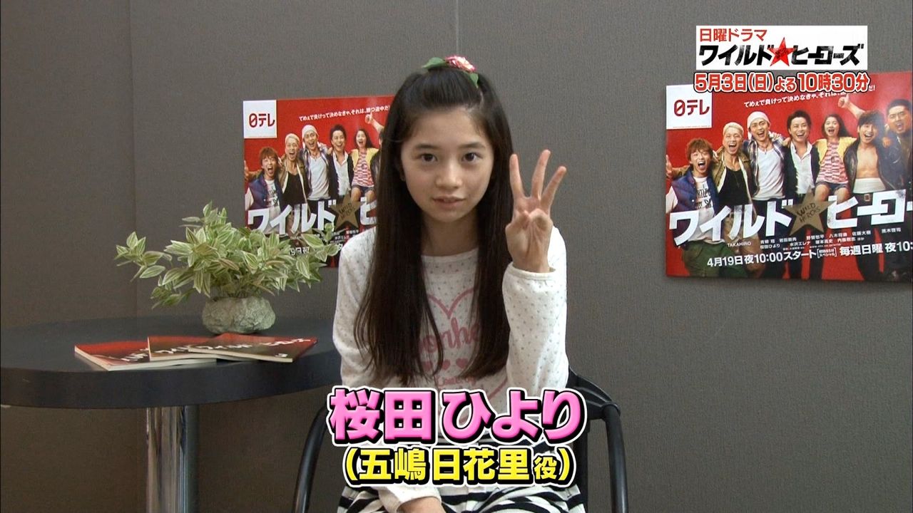 画像60枚 ワイルド ヒーローズ 第2話 動画 桜田ひよりちゃん 12才 中学1年生 4月26日 日 飛田光里 とびたひかり くん 西澤愛菜 にしざわあいな ちゃん 子役タレント応援ブログ 画像60枚 ワイルド ヒーローズ 第2話 動画 桜田ひよりちゃん 12才 中学1年生 4月26日 日 飛田光里 とびたひかり くん 西澤愛菜 にしざわあいな ちゃん 子役タレント応援ブログ