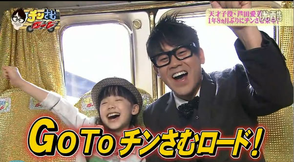 動画３本 芦田愛菜あしだまなちゃん チンさむロード 人志松本の な話 子役タレント応援ブログ