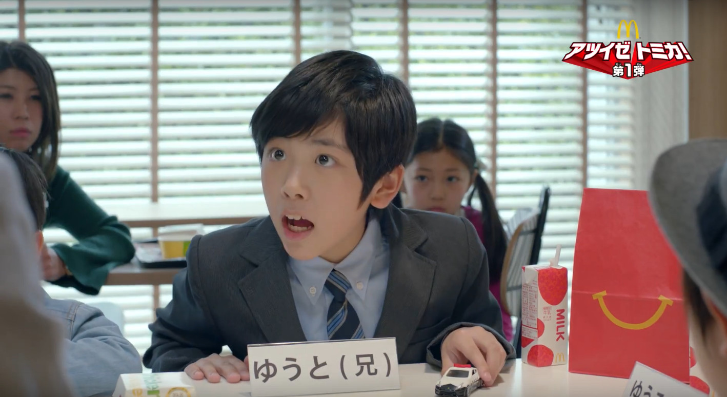 マクドナルド ハッピーセット Cm 熱いぜトミカ 篇 ハローキティ 2倍たのしい 篇 金子海斗 田澤大和 本島伍郎 桑名桃李 高橋乃愛 寧音 18年4月 子役タレント応援ブログ マクドナルド ハッピーセット Cm 熱いぜトミカ 篇 ハローキティ 2倍たのしい 篇 金子海斗 田澤大和 本島伍郎 桑名桃李 高橋乃愛 寧音 18年4月 子役タレント応援ブログ