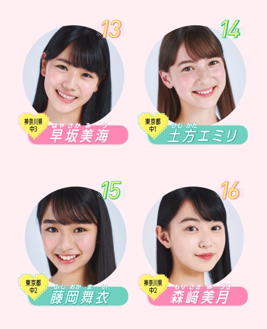 ミスセブンティーン21 早坂美海ちゃん 藤岡舞衣ちゃん 土方エミリちゃん 森崎美月ちゃん ファイナリストは16人 Part4 結果発表は8月18日 子役タレント応援ブログ ミスセブンティーン21 早坂美海ちゃん 藤岡舞衣ちゃん 土方エミリちゃん 森崎美月ちゃん ファイナリストは16人 Part4 結果発表は8月18日 子役タレント応援ブログ