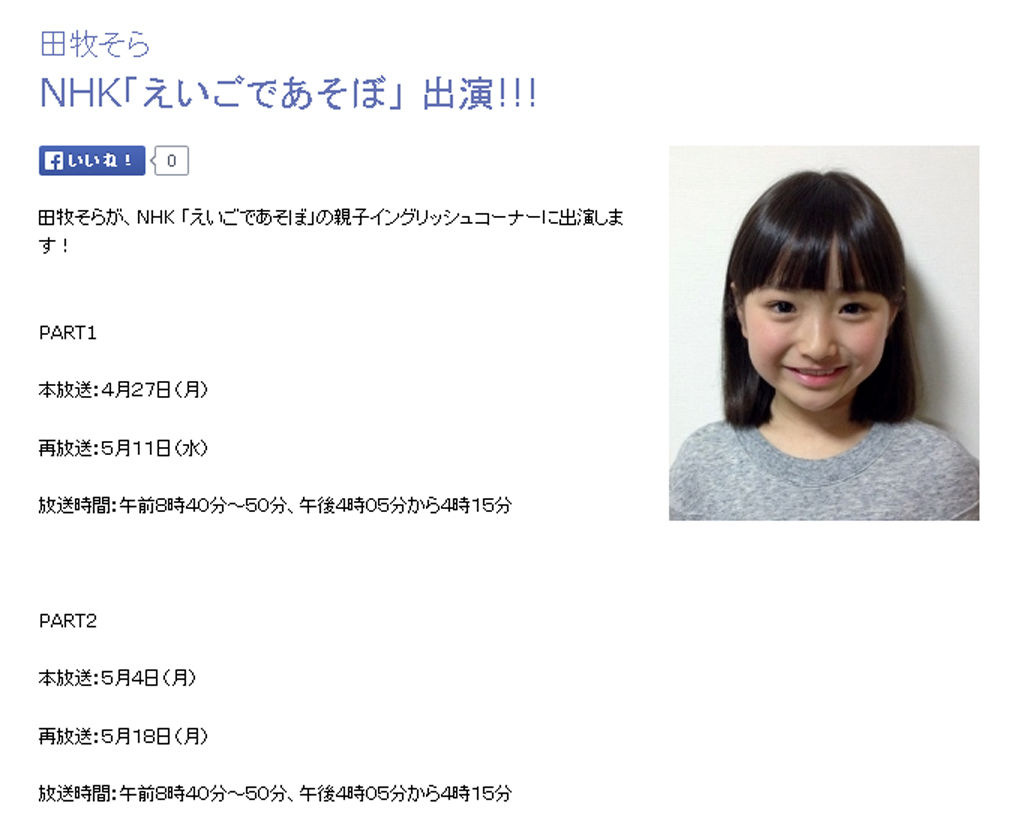 4月27日 月 4月29日 水 子役 テレビ イベント 出演情報 田牧そら 石井香帆 マザー ゲーム 本田望結 おはガール 他 子役タレント応援ブログ 4月27日 月 4月29日 水 子役 テレビ イベント 出演情報 田牧そら 石井香帆 マザー ゲーム 本田望結 おはガール 他 子役タレント応援ブログ
